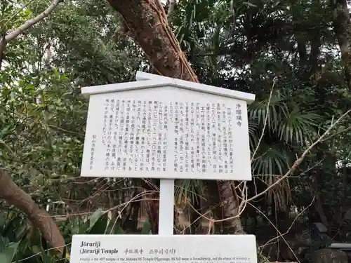 浄瑠璃寺(愛媛県)
