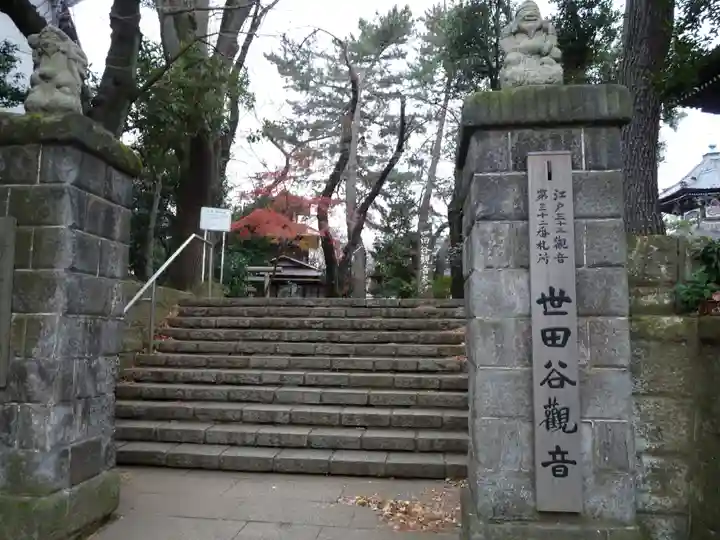 観音寺(世田谷山観音寺)のその他建物