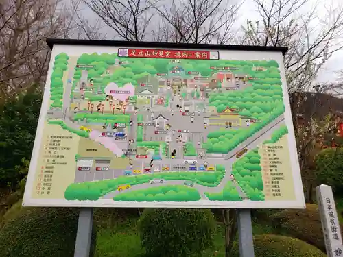 足立山妙見宮（御祖神社）(福岡県)