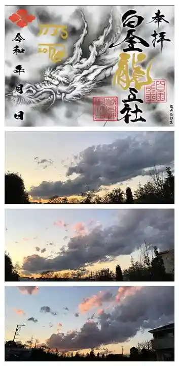 若宮神明社の御朱印