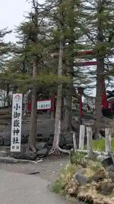 冨士山小御嶽神社の{uncategorized: "未分類", other: "その他", undefined: "問題あり", building: "その他建物", grave: "お墓", sacred_gate: "鳥居", guardian: "狛犬", statue: "像", buddha: "仏像", history: "歴史", nature: "自然", garden: "庭園", animal: "動物", pagoda: "塔", temizu: "手水舎", mountain_gate: "山門・神門", sanctuary: "本殿・本堂", subordinate: "末社・摂社", art: "芸術", scenery: "景色", jizo: "地蔵", ema: "絵馬", goshuin: "御朱印", omikuji: "おみくじ", items: "授与品その他", amulet: "お守り", goshuincho: "御朱印帳", eats: "食事", festival: "お祭り", votive_dance: "神楽", shichigosan: "七五三参", wedding: "結婚式", experience: "体験その他", initially: "初詣", around: "周辺", anti_infection: "感染症対策"}