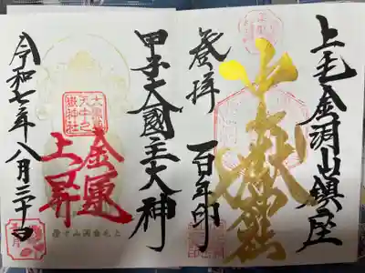中之嶽神社の御朱印