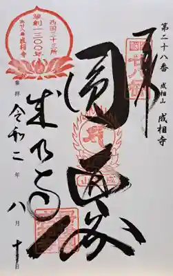 成相寺(京都府)