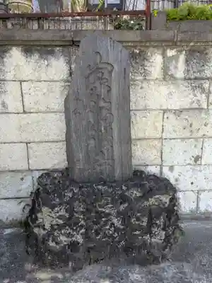 宗福寺(東京都)