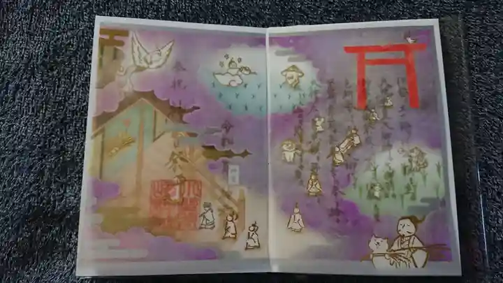 小野照崎神社の御朱印