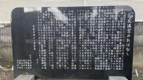 天満宮の{uncategorized: "未分類", other: "その他", undefined: "問題あり", building: "その他建物", grave: "お墓", sacred_gate: "鳥居", guardian: "狛犬", statue: "像", buddha: "仏像", history: "歴史", nature: "自然", garden: "庭園", animal: "動物", pagoda: "塔", temizu: "手水舎", mountain_gate: "山門・神門", sanctuary: "本殿・本堂", subordinate: "末社・摂社", art: "芸術", scenery: "景色", jizo: "地蔵", ema: "絵馬", goshuin: "御朱印", omikuji: "おみくじ", items: "授与品その他", amulet: "お守り", goshuincho: "御朱印帳", eats: "食事", festival: "お祭り", votive_dance: "神楽", shichigosan: "七五三参", wedding: "結婚式", experience: "体験その他", initially: "初詣", around: "周辺", anti_infection: "感染症対策"}