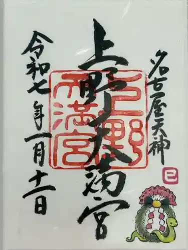 上野天満宮(愛知県)