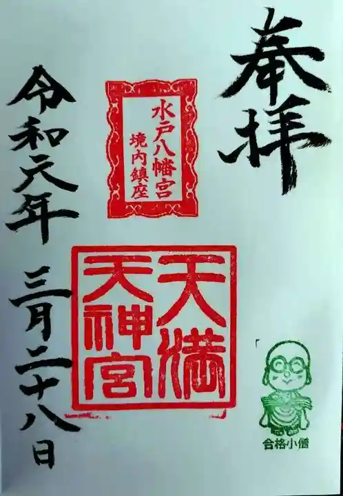 水戸八幡宮(茨城県)