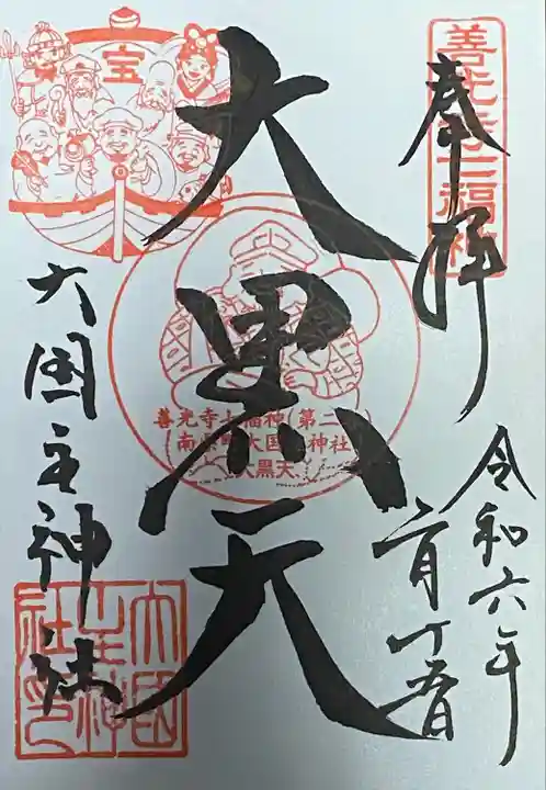 初穂料500円
西光寺で拝受。