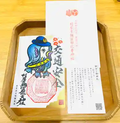 村屋坐弥冨都比売神社の授与品その他