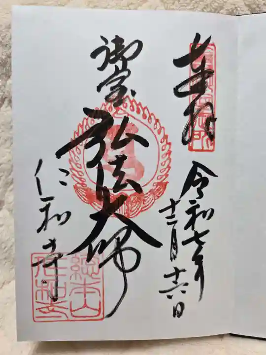 仁和寺の御朱印