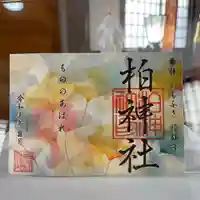 柏神社(千葉県)