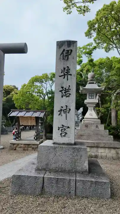 伊弉諾神宮の{uncategorized: "未分類", other: "その他", undefined: "問題あり", building: "その他建物", grave: "お墓", sacred_gate: "鳥居", guardian: "狛犬", statue: "像", buddha: "仏像", history: "歴史", nature: "自然", garden: "庭園", animal: "動物", pagoda: "塔", temizu: "手水舎", mountain_gate: "山門・神門", sanctuary: "本殿・本堂", subordinate: "末社・摂社", art: "芸術", scenery: "景色", jizo: "地蔵", ema: "絵馬", goshuin: "御朱印", omikuji: "おみくじ", items: "授与品その他", amulet: "お守り", goshuincho: "御朱印帳", eats: "食事", festival: "お祭り", votive_dance: "神楽", shichigosan: "七五三参", wedding: "結婚式", experience: "体験その他", initially: "初詣", around: "周辺", anti_infection: "感染症対策"}
