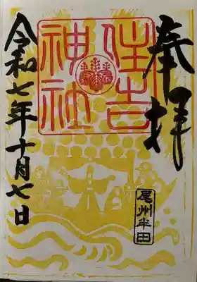 住吉神社（入水神社）の御朱印