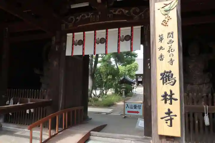 鶴林寺の山門・神門