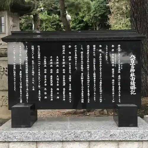 八百富神社(愛知県)