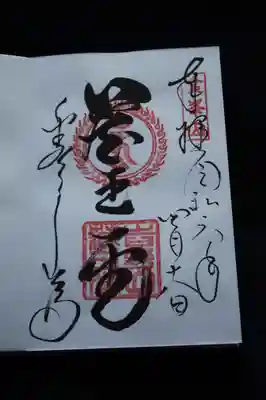 御朱印　直書きの御朱印
