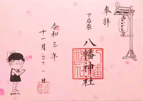 布多天神社の御朱印