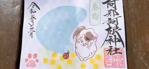 阿邪訶根神社(福島県)