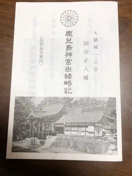 鹿児島神宮(鹿児島県)