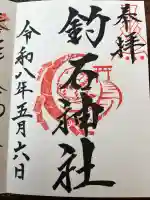 釣石神社の御朱印