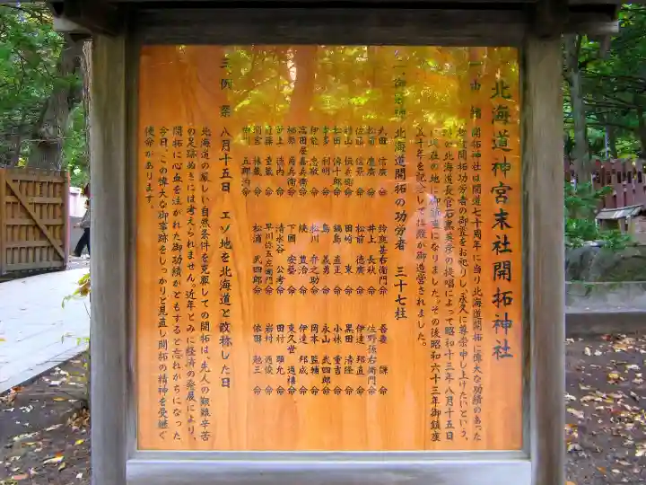 北海道神宮の歴史