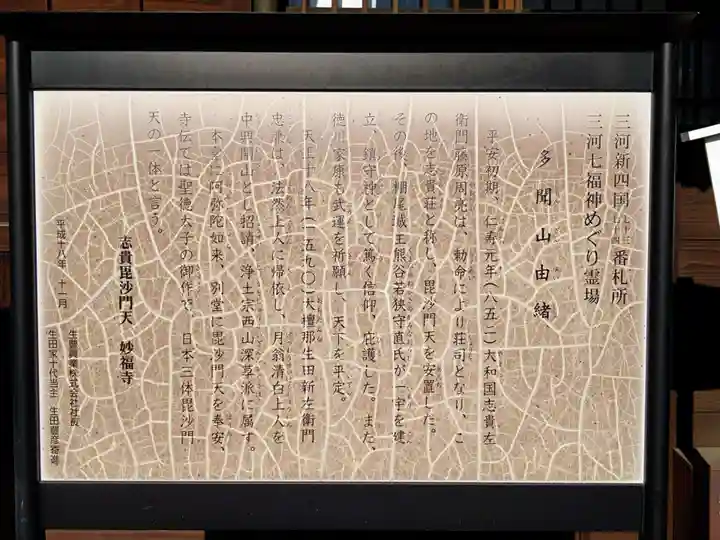 妙福寺(愛知県)