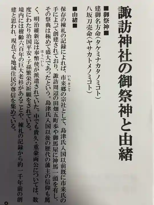 諏訪神社(鹿児島県)