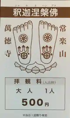 常楽山萬徳寺(千葉県)