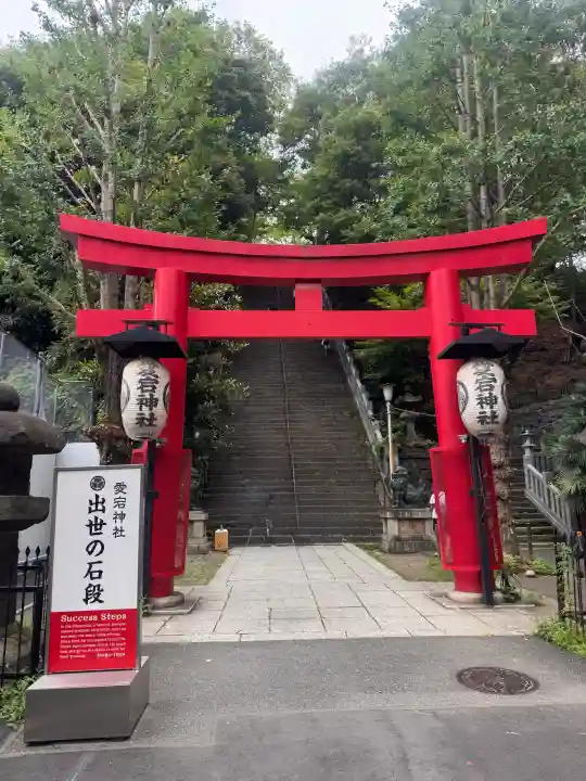 愛宕神社(東京都)