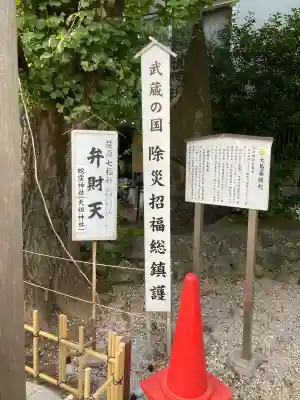 蛇窪神社(東京都)