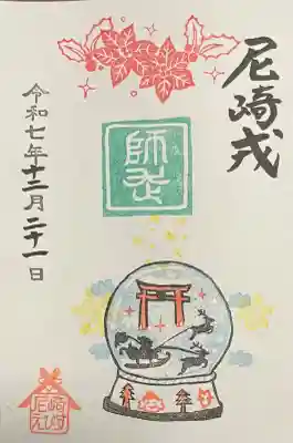 尼崎えびす神社の{uncategorized: "未分類", other: "その他", undefined: "問題あり", building: "その他建物", grave: "お墓", sacred_gate: "鳥居", guardian: "狛犬", statue: "像", buddha: "仏像", history: "歴史", nature: "自然", garden: "庭園", animal: "動物", pagoda: "塔", temizu: "手水舎", mountain_gate: "山門・神門", sanctuary: "本殿・本堂", subordinate: "末社・摂社", art: "芸術", scenery: "景色", jizo: "地蔵", ema: "絵馬", goshuin: "御朱印", omikuji: "おみくじ", items: "授与品その他", amulet: "お守り", goshuincho: "御朱印帳", eats: "食事", festival: "お祭り", votive_dance: "神楽", shichigosan: "七五三参", wedding: "結婚式", experience: "体験その他", initially: "初詣", around: "周辺", anti_infection: "感染症対策"}