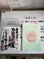 古法華寺(多聞寺境外仏堂)の御朱印