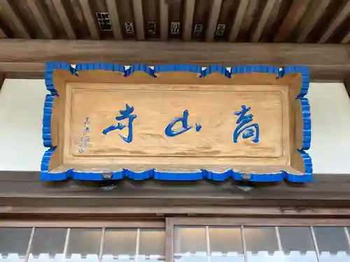 高山寺(大分県)