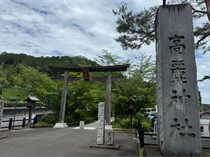 高麗神社(埼玉県)