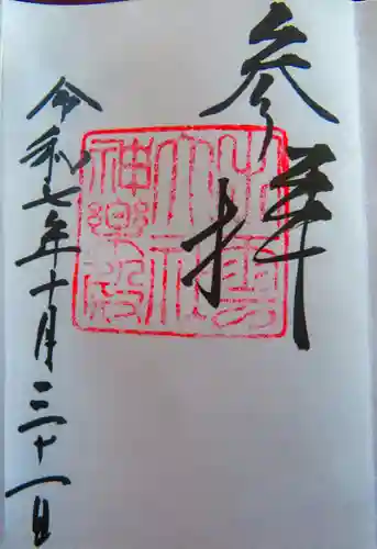 出雲大社神楽殿の御朱印