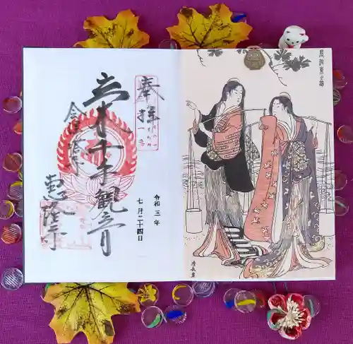 恵隆寺(立木千手観音)の御朱印