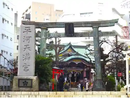 平河天満宮の鳥居