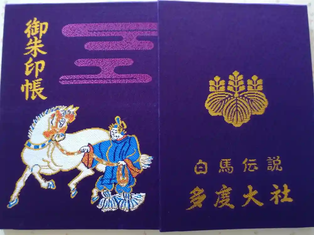 多度大社の御朱印帳