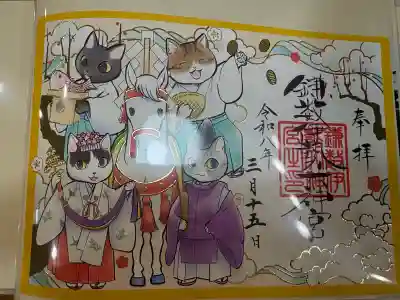 鎌数伊勢大神宮の御朱印