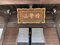 題経寺(柴又帝釈天)の本殿・本堂