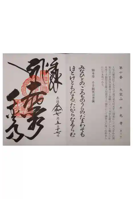 千光寺の御朱印