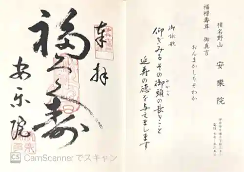 願成就寺　安楽院(兵庫県)