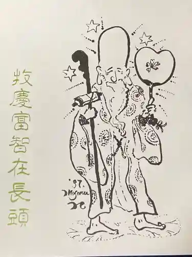 福祥寺（須磨寺）の御朱印