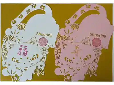 切り絵猫御朱印「福」と「寿」(それぞれ別の御朱印です･金台紙は付いておりません)