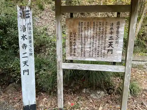 清水寺(岐阜県)