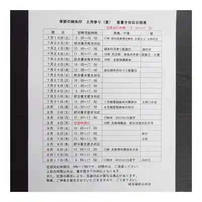 岐阜稲荷山本社(岐阜県)