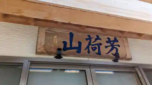 長應寺の本殿・本堂