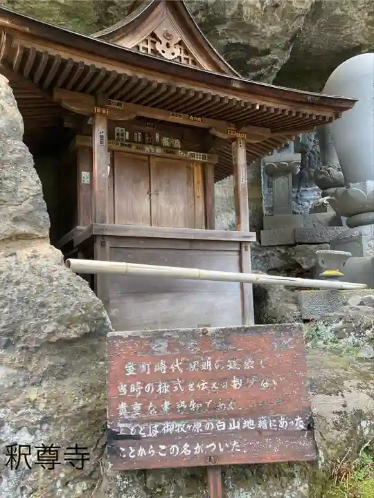 釋尊寺(長野県)