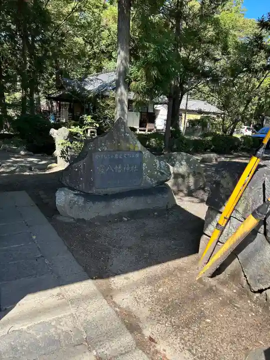 大井俣窪八幡神社(山梨県)